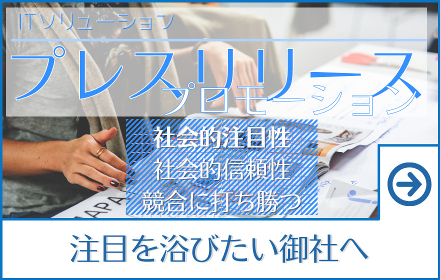 04 プレスリリースプロモーション提案