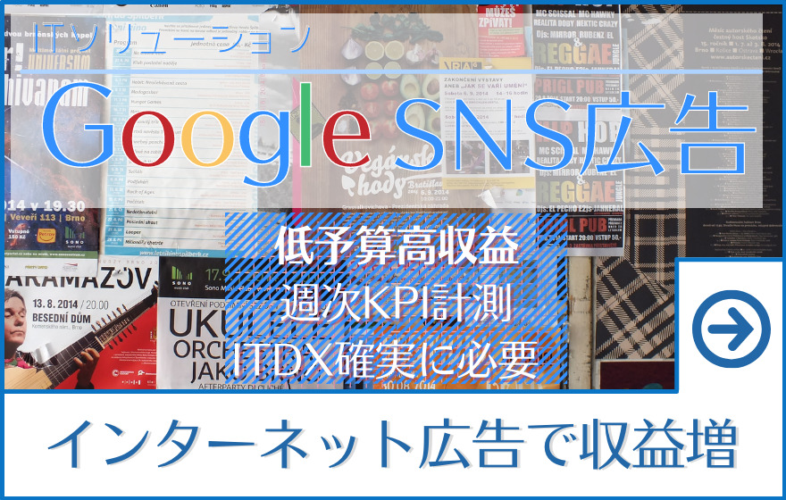 05 Google広告 SNS広告 プロモーション
