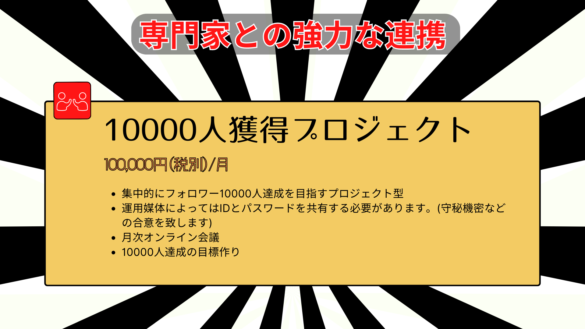 100000円プロジェクト 円訂正